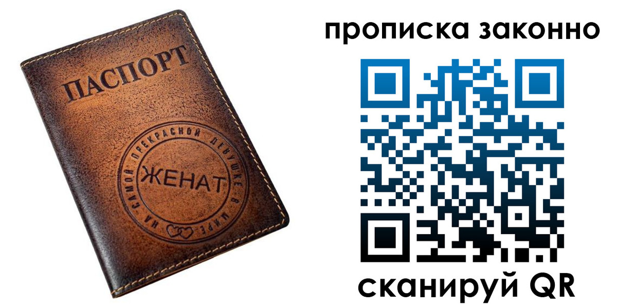 где прописаться в Балаково