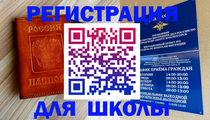 временная регистрация поиск в Балаково
