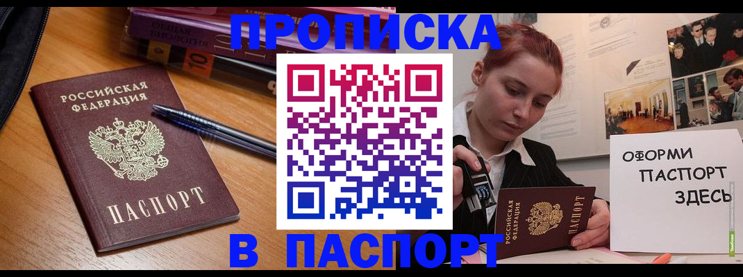 прописка ребенка в Балаково